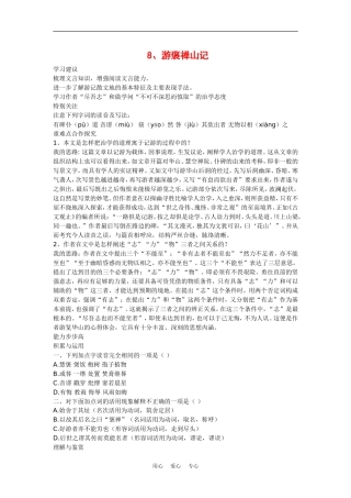 高中语文：3.10《游褒禅山记》学案（新人教版必修2）