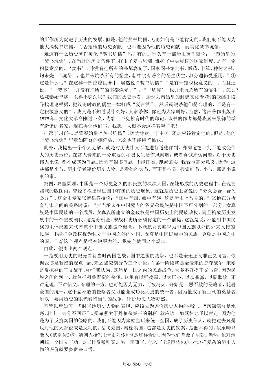 高中语文素材：评价历史人物的五项原则_第2页