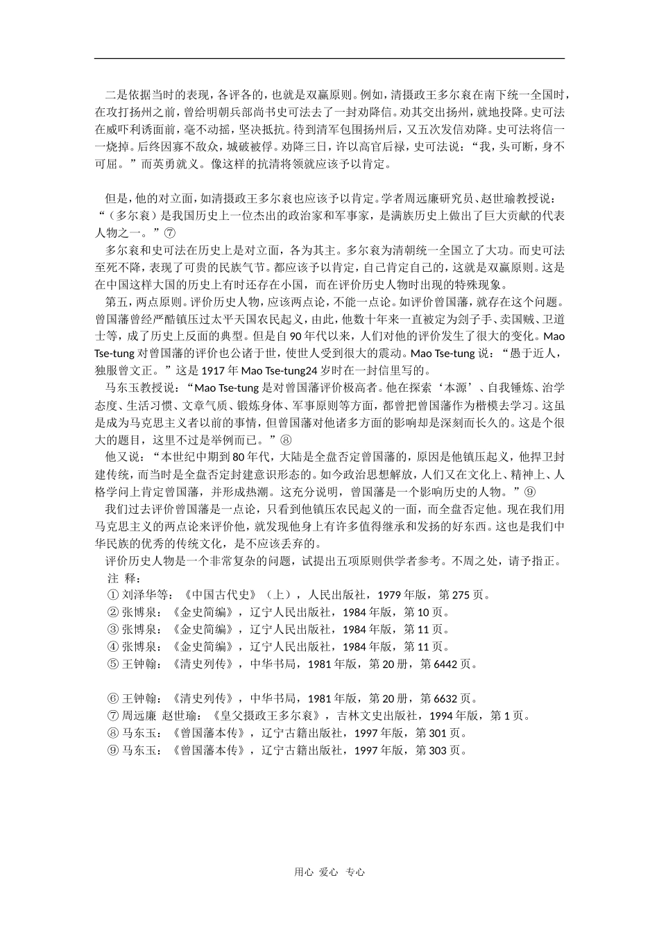 高中语文素材：评价历史人物的五项原则_第3页
