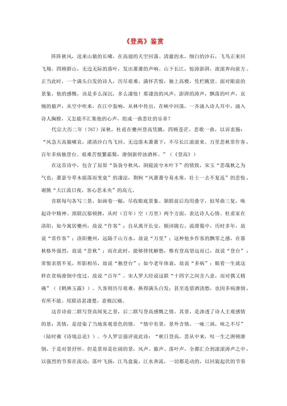 高中语文阅读之漫话诗词 杜甫心影之唐诗无讳素材_第1页