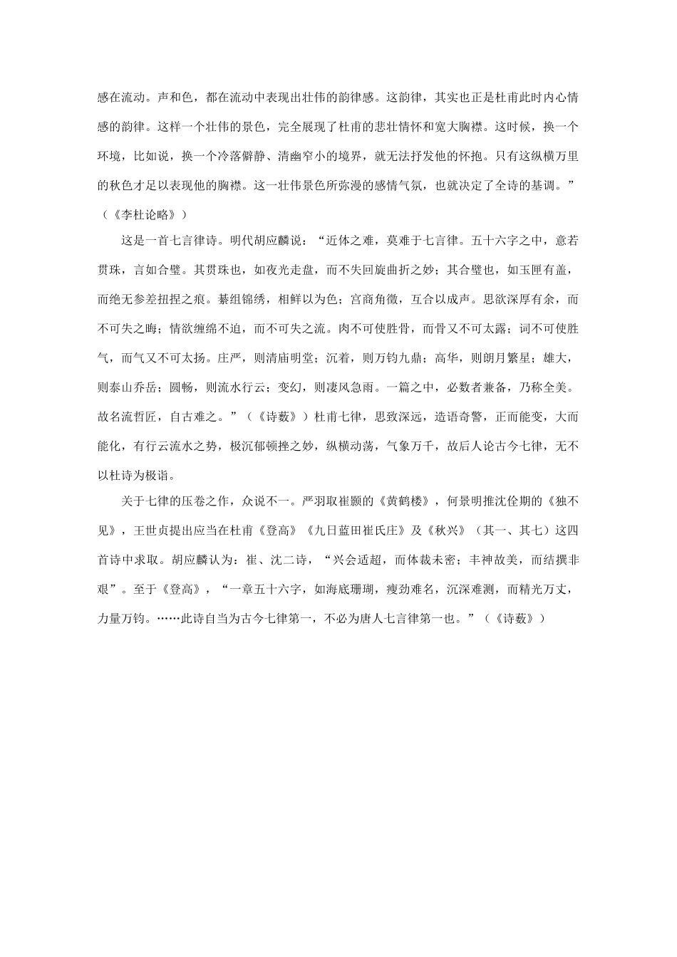 高中语文阅读之漫话诗词 杜甫心影之唐诗无讳素材_第2页