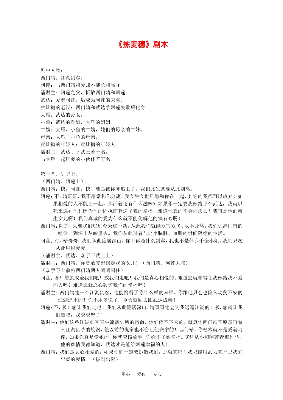 高中语文：3.11 拣麦穗 素材2粤教版必修1_第1页