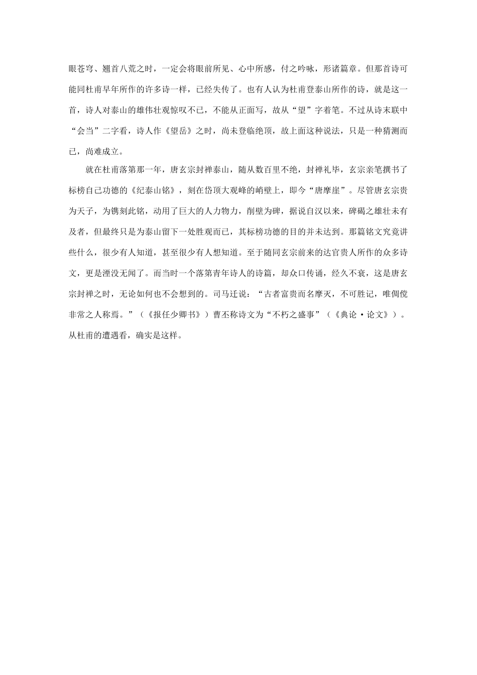 高中语文阅读之漫话诗词 杜甫心影之望岳素材_第2页