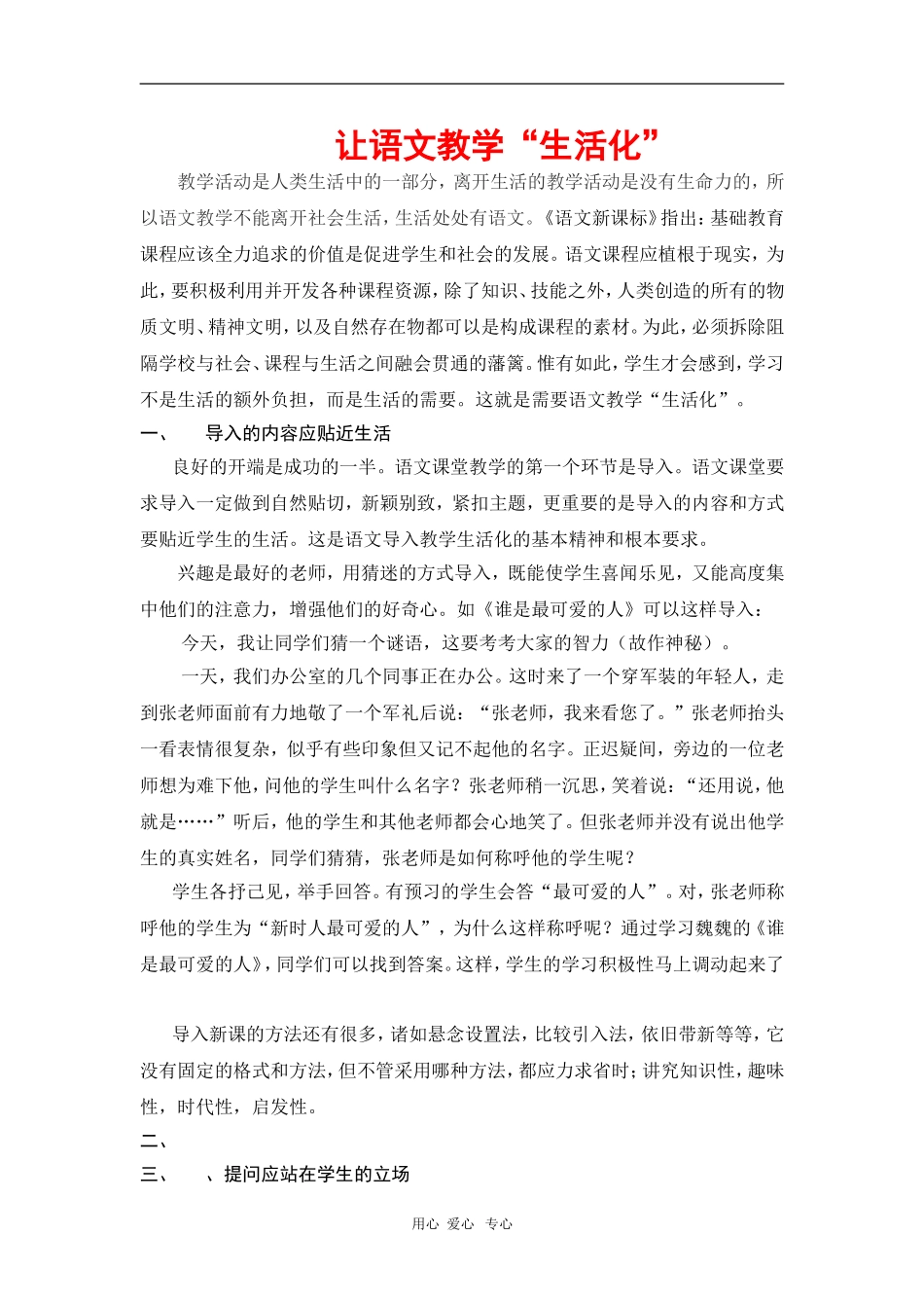 高中语文素材：让语文教学“生活化”_第1页