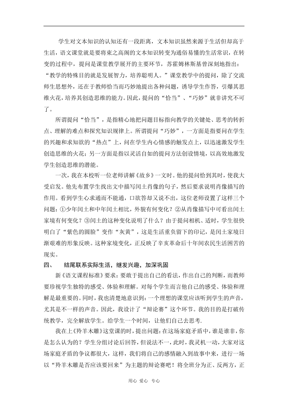 高中语文素材：让语文教学“生活化”_第2页