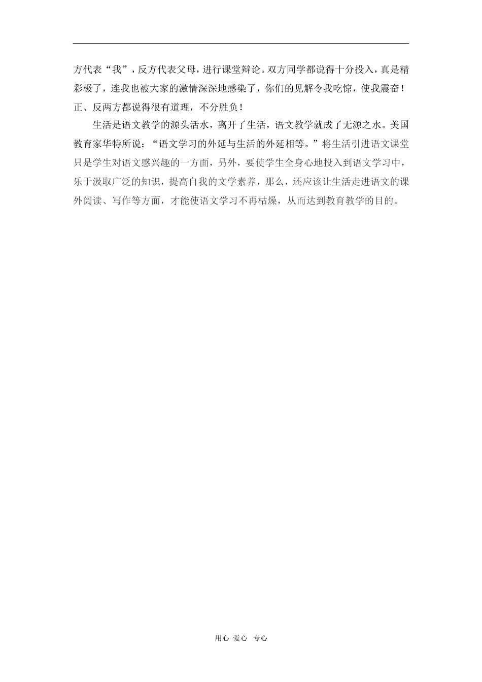 高中语文素材：让语文教学“生活化”_第3页