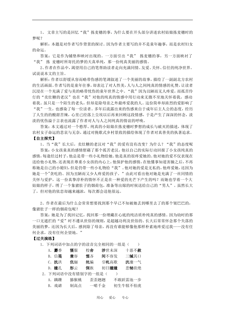 高中语文：3.11 拣麦穗 学案1粤教版必修1_第2页