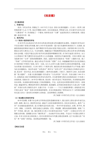 高中语文：3.11 拣麦穗 学案1粤教版必修1