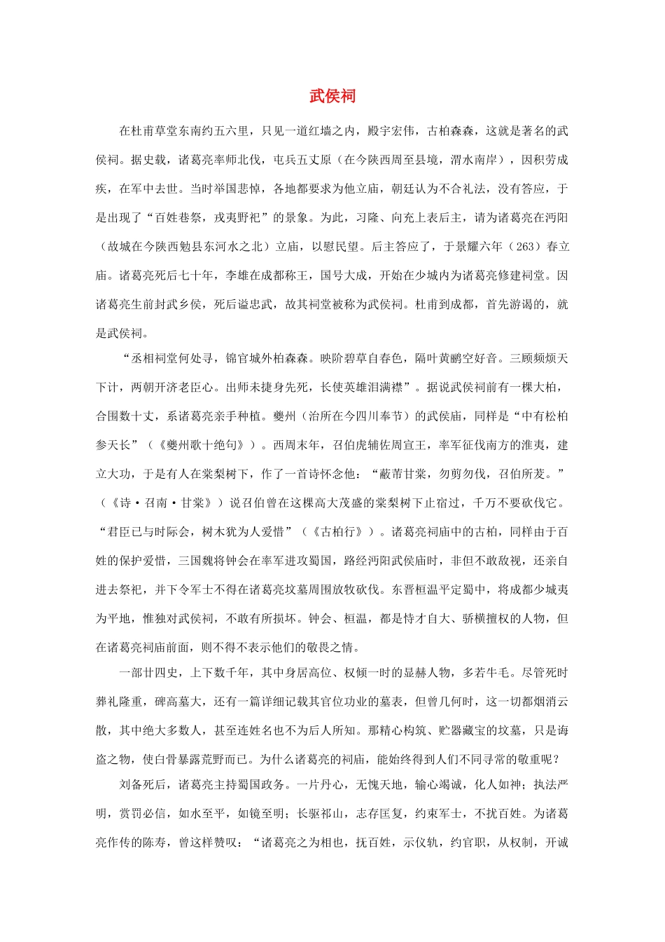 高中语文阅读之漫话诗词 杜甫心影之武侯祠素材_第1页