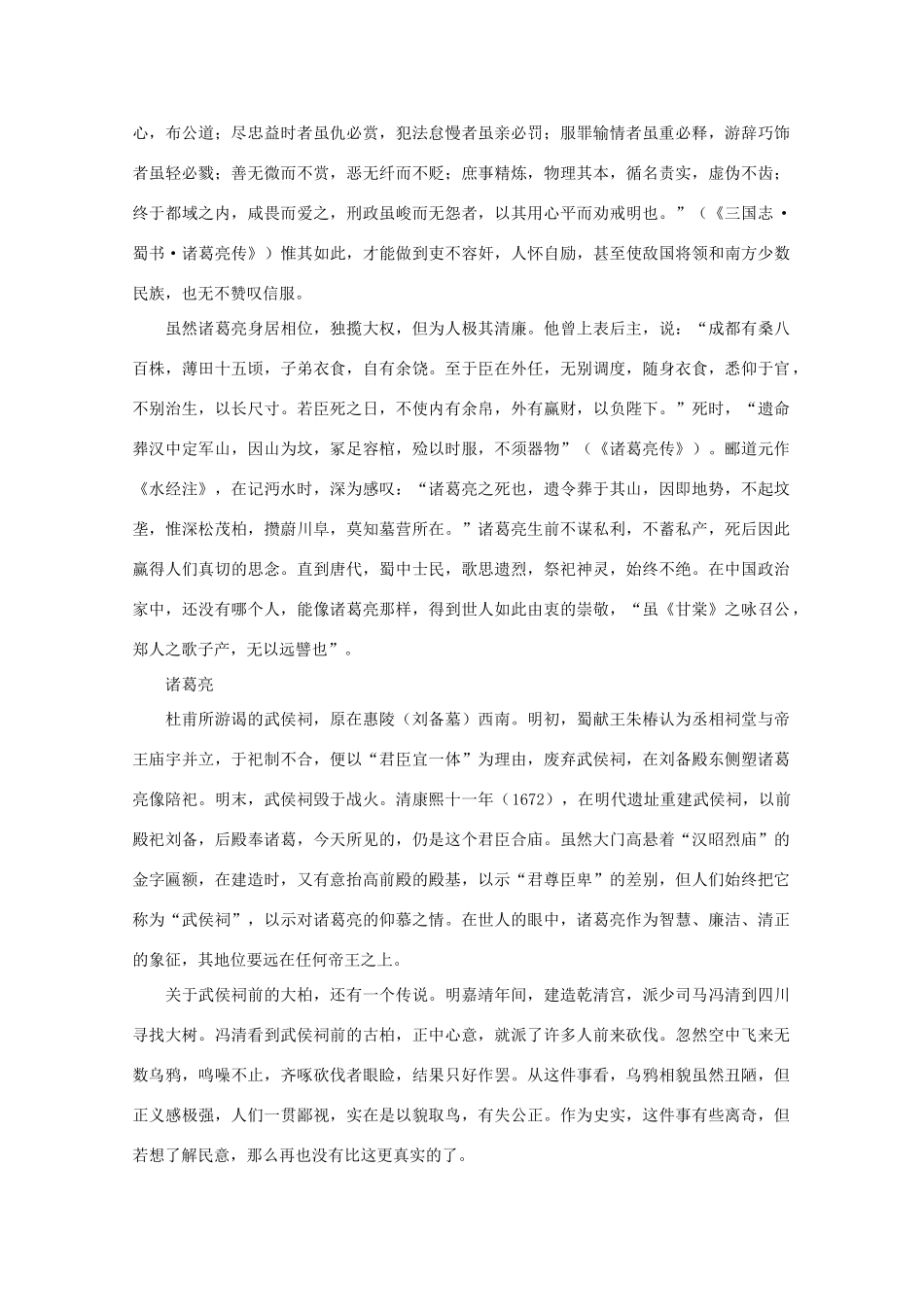 高中语文阅读之漫话诗词 杜甫心影之武侯祠素材_第2页