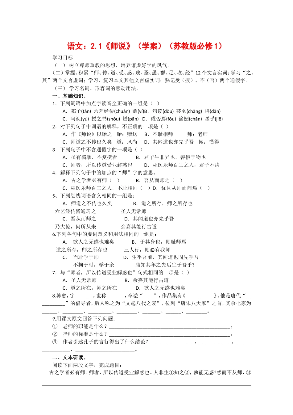 高中语文：3.11 师说 （学案） 新人教版必修3_第1页