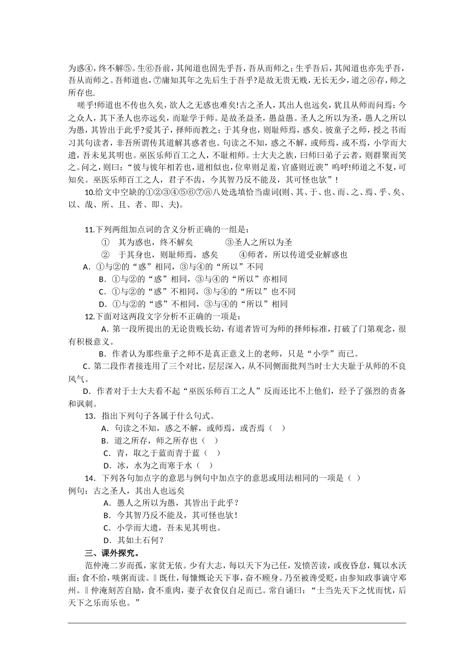 高中语文：3.11 师说 （学案） 新人教版必修3_第2页