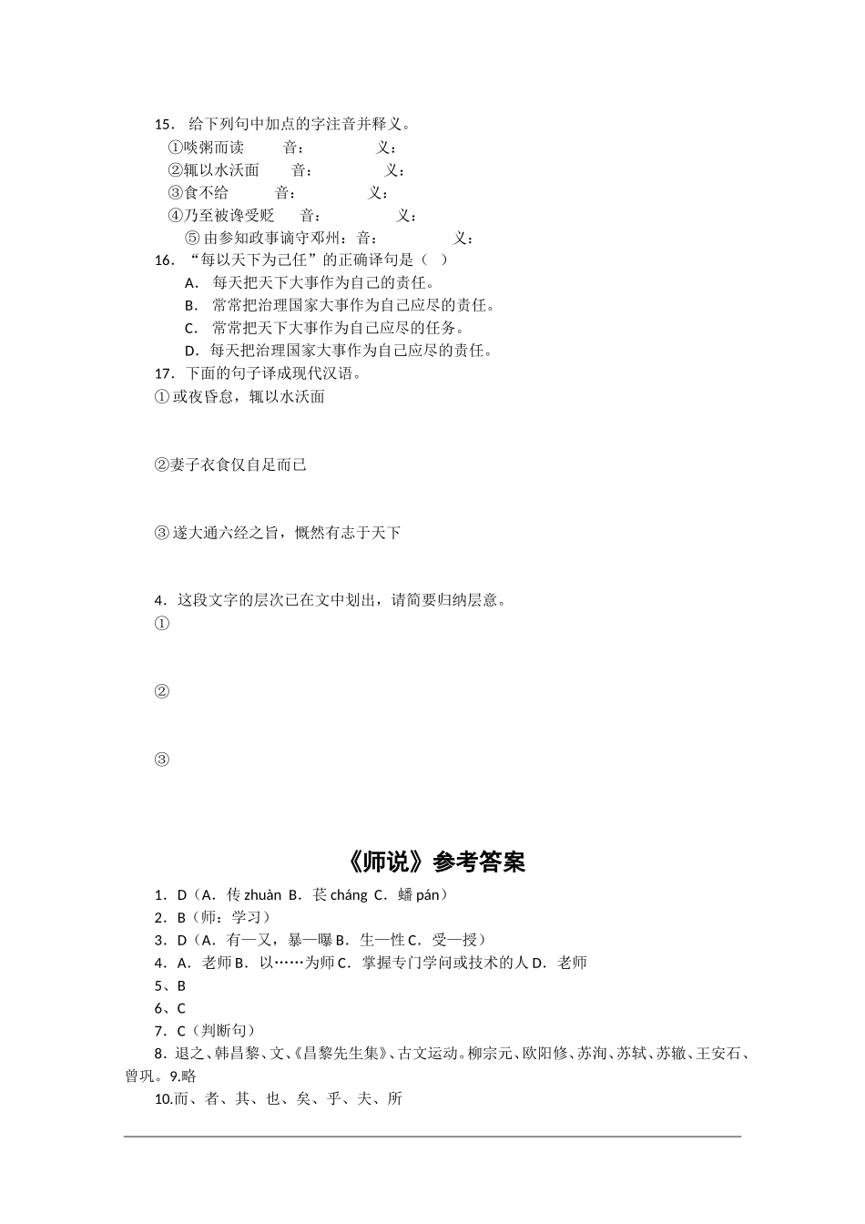 高中语文：3.11 师说 （学案） 新人教版必修3_第3页