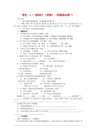 高中语文：3.11 师说 （学案） 新人教版必修3
