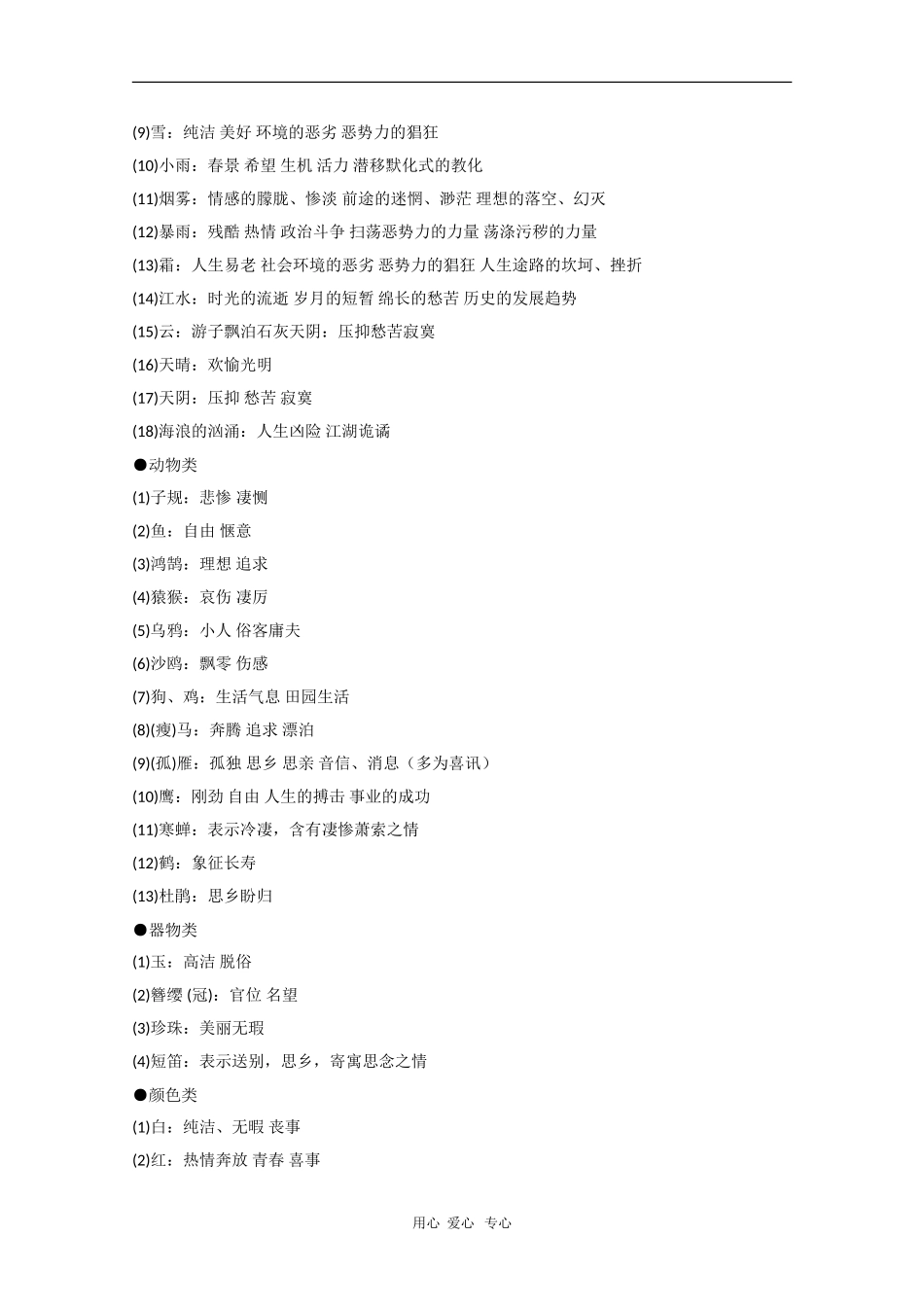 高中语文素材：诗词鉴赏常见典故和意象（二）_第2页