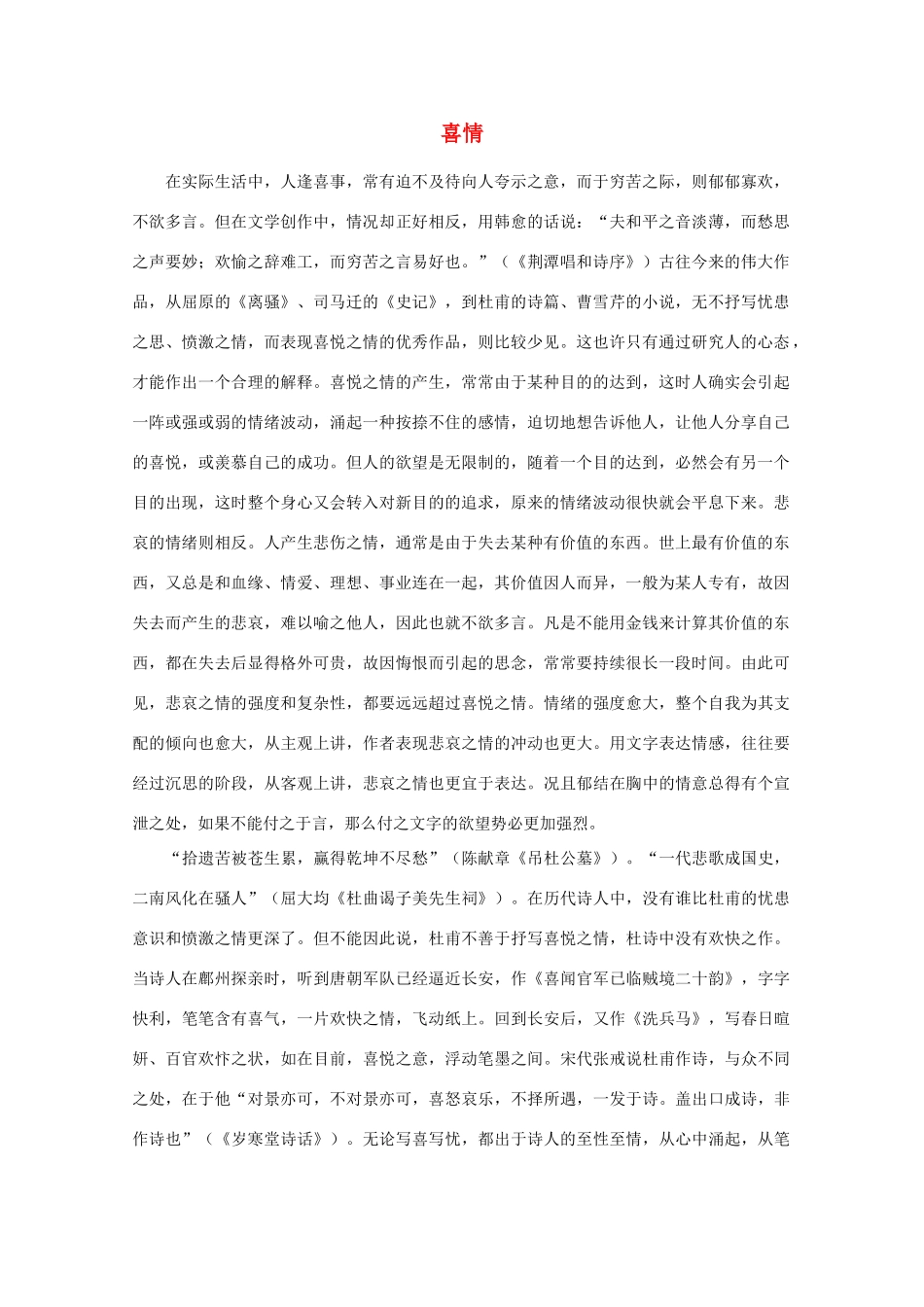 高中语文阅读之漫话诗词 杜甫心影之喜情素材_第1页