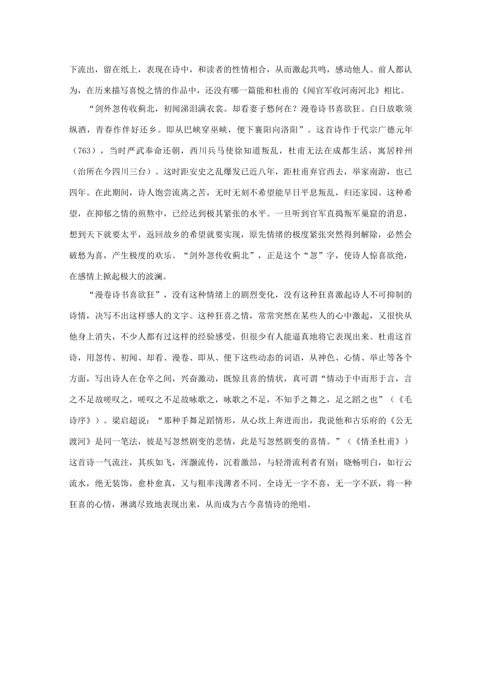 高中语文阅读之漫话诗词 杜甫心影之喜情素材_第2页