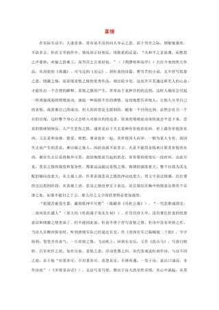 高中语文阅读之漫话诗词 杜甫心影之喜情素材