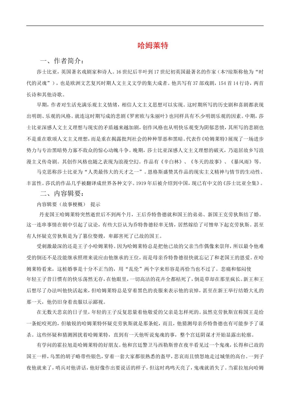 高中语文：3.11《哈姆莱特》学案语文版必修4_第1页