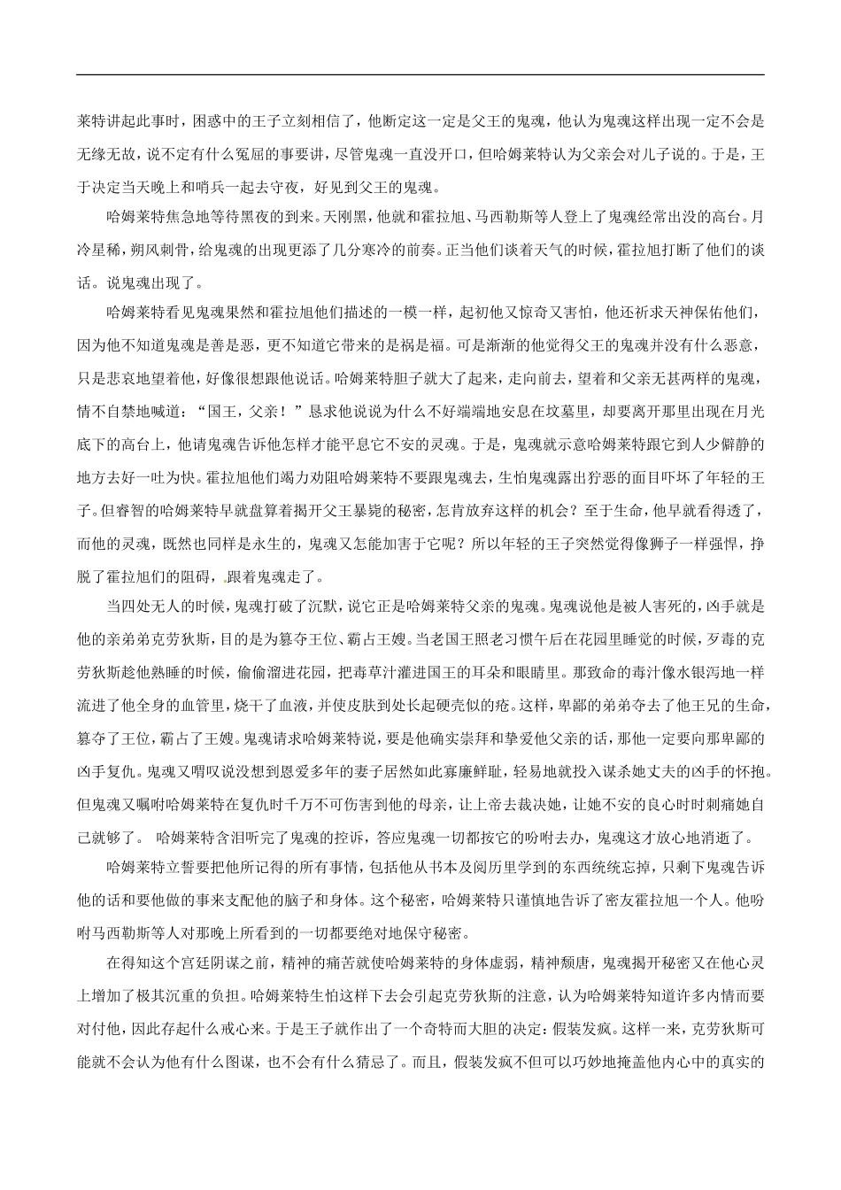 高中语文：3.11《哈姆莱特》学案语文版必修4_第2页