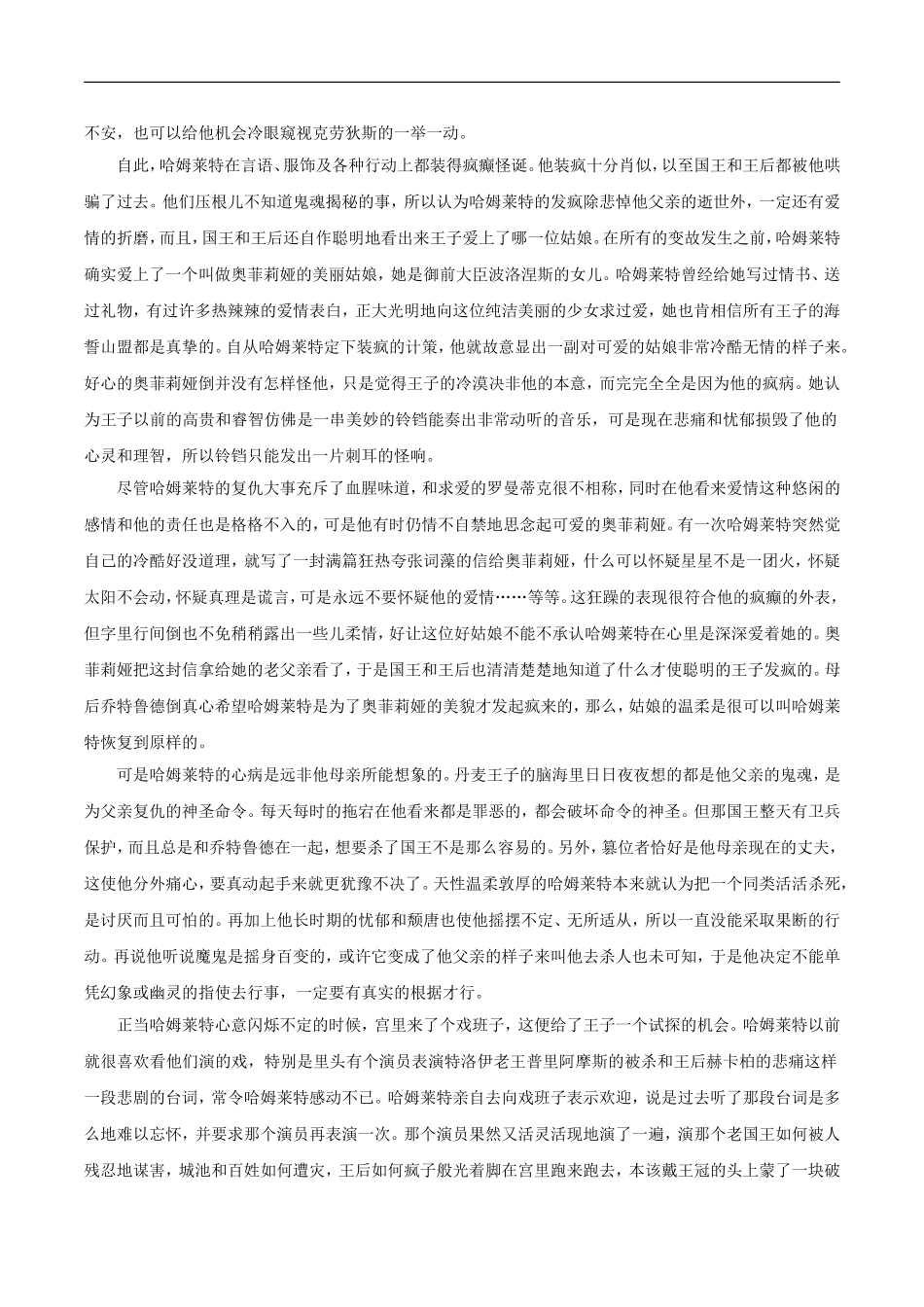 高中语文：3.11《哈姆莱特》学案语文版必修4_第3页