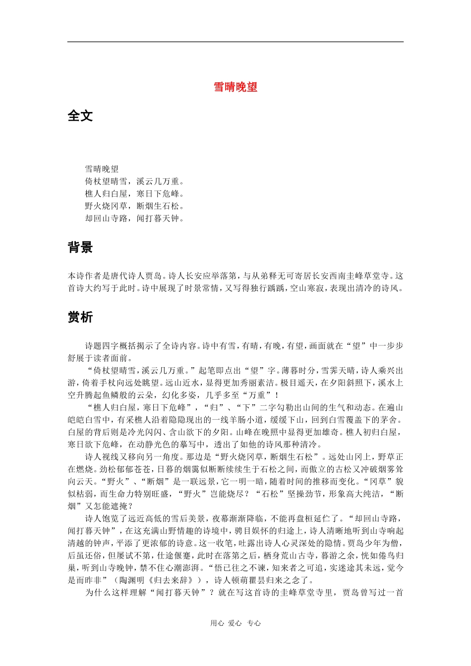 高中语文素材：雪晴晚望赏析_第1页