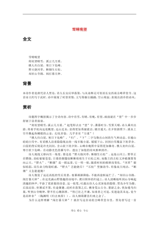 高中语文素材：雪晴晚望赏析