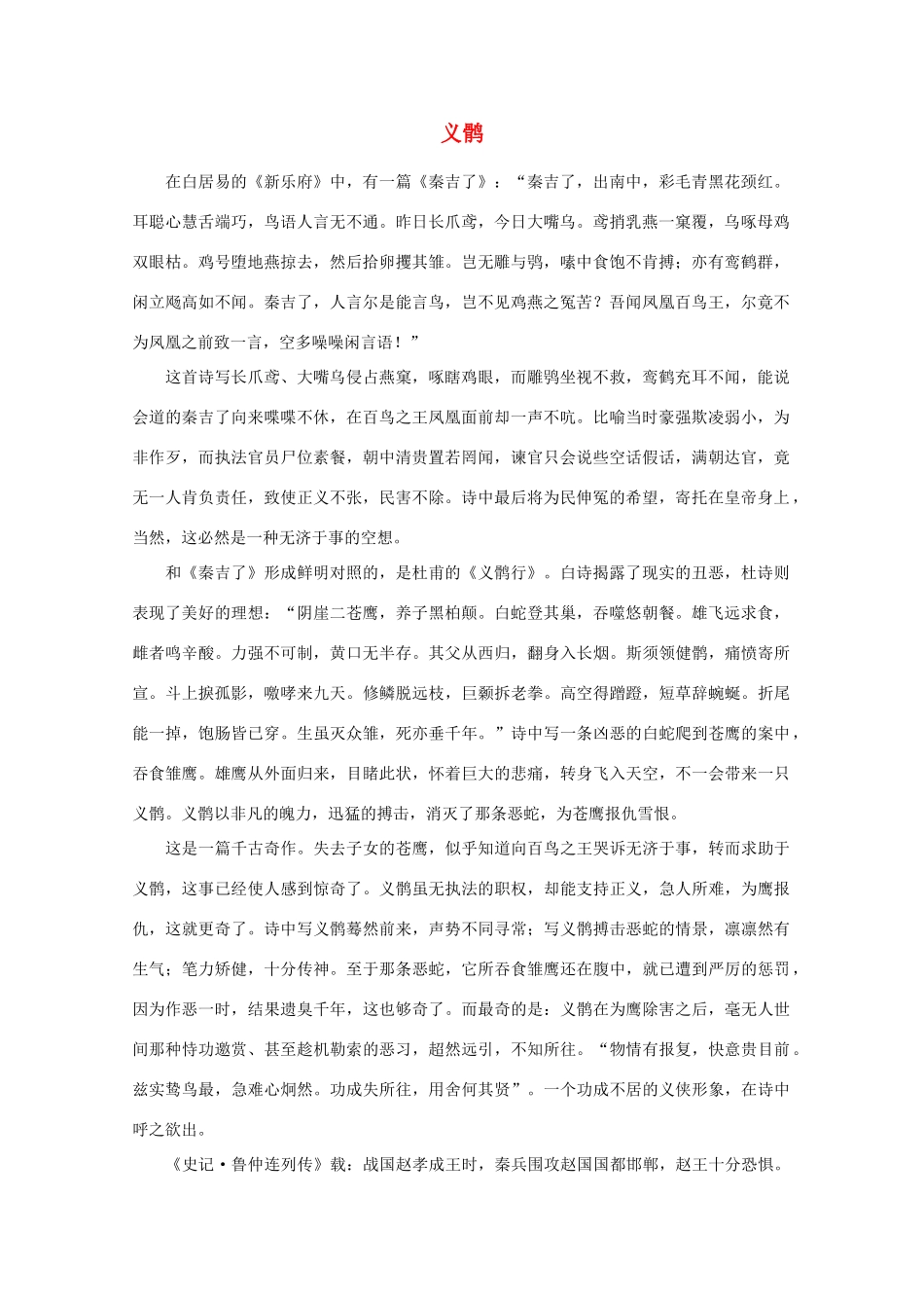 高中语文阅读之漫话诗词 杜甫心影之义鹘素材_第1页