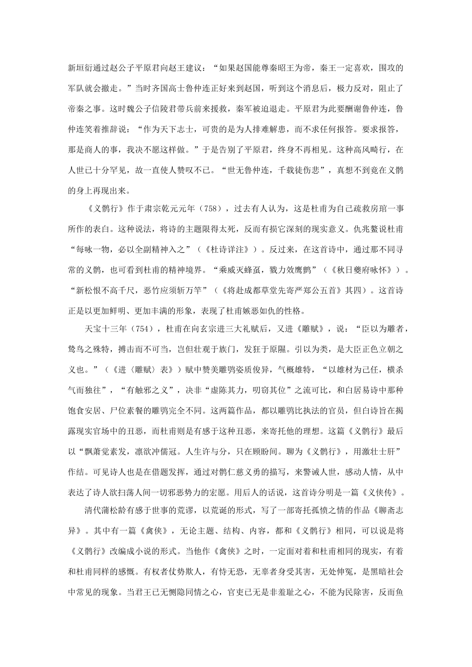 高中语文阅读之漫话诗词 杜甫心影之义鹘素材_第2页