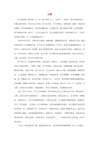 高中语文阅读之漫话诗词 杜甫心影之义鹘素材