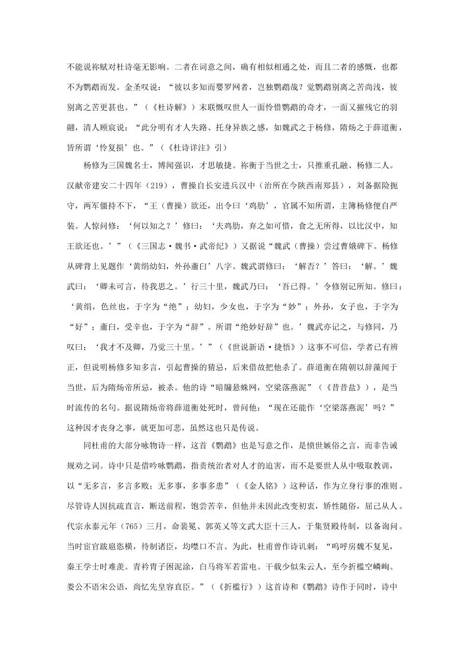 高中语文阅读之漫话诗词 杜甫心影之鹦鹉素材_第2页