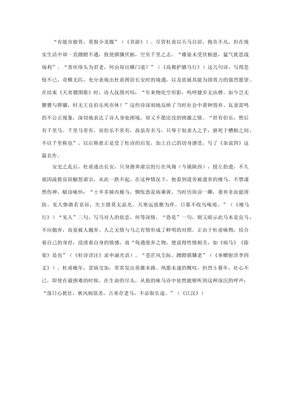 高中语文阅读之漫话诗词 杜甫心影之咏马素材_第2页
