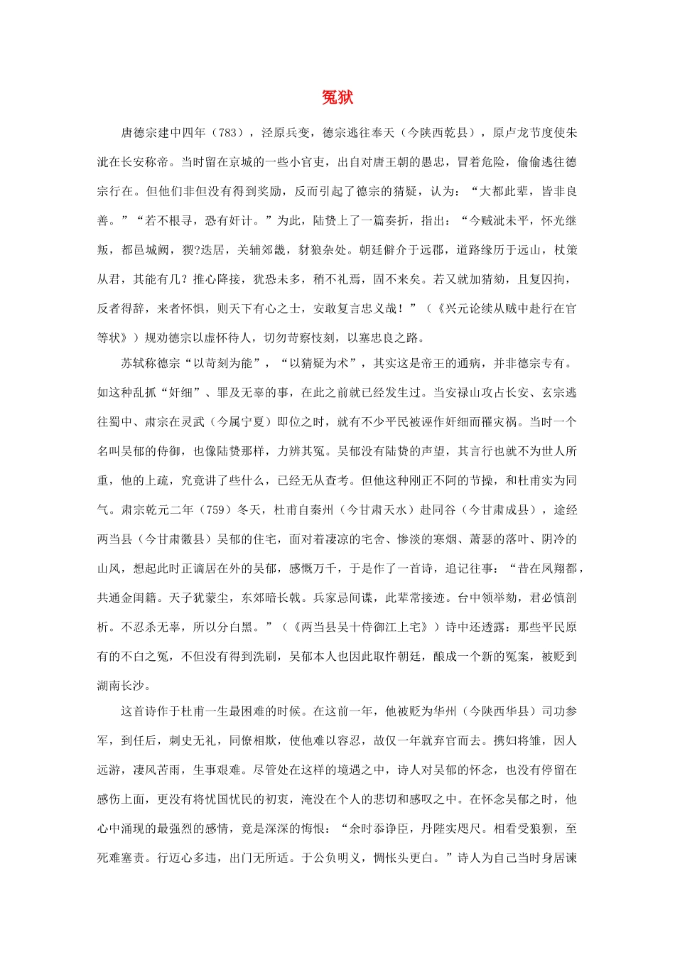 高中语文阅读之漫话诗词 杜甫心影之冤狱素材_第1页