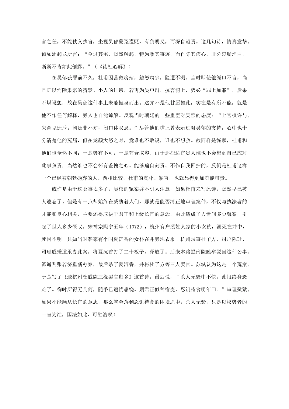 高中语文阅读之漫话诗词 杜甫心影之冤狱素材_第2页