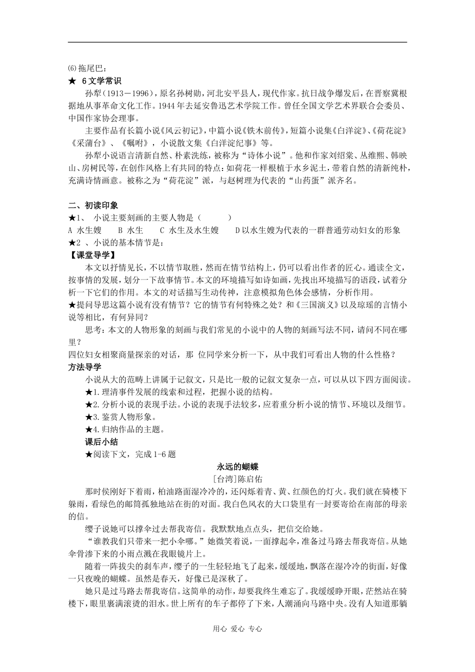 高中语文：3.12 荷花淀 学案（1）（粤教版必修3）_第2页