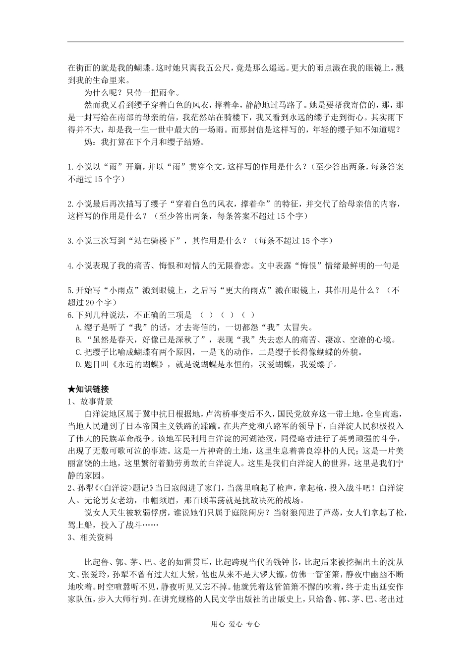 高中语文：3.12 荷花淀 学案（1）（粤教版必修3）_第3页