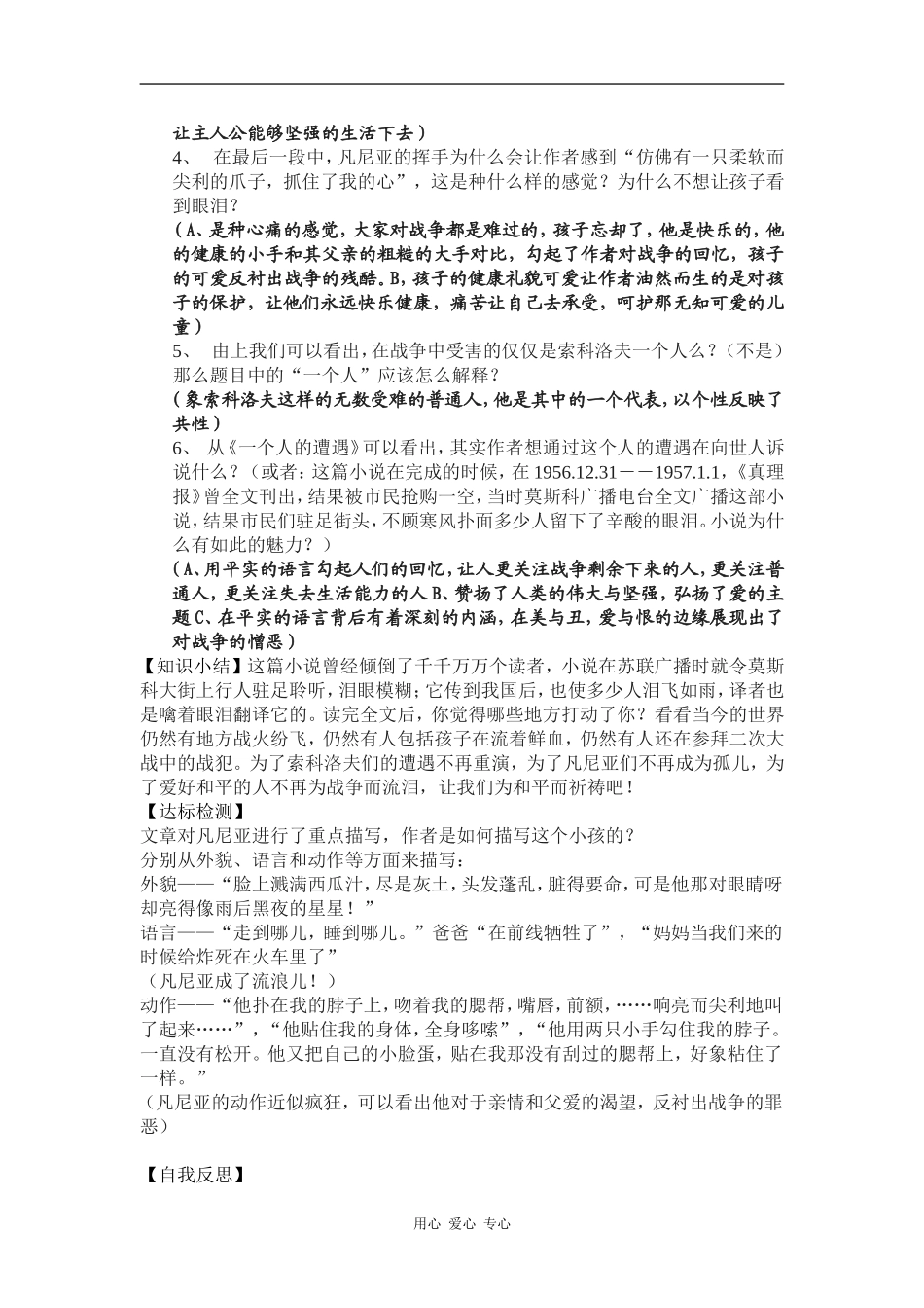 高中语文肖洛霍夫《一个人的遭遇》教案人教版必修二_第2页