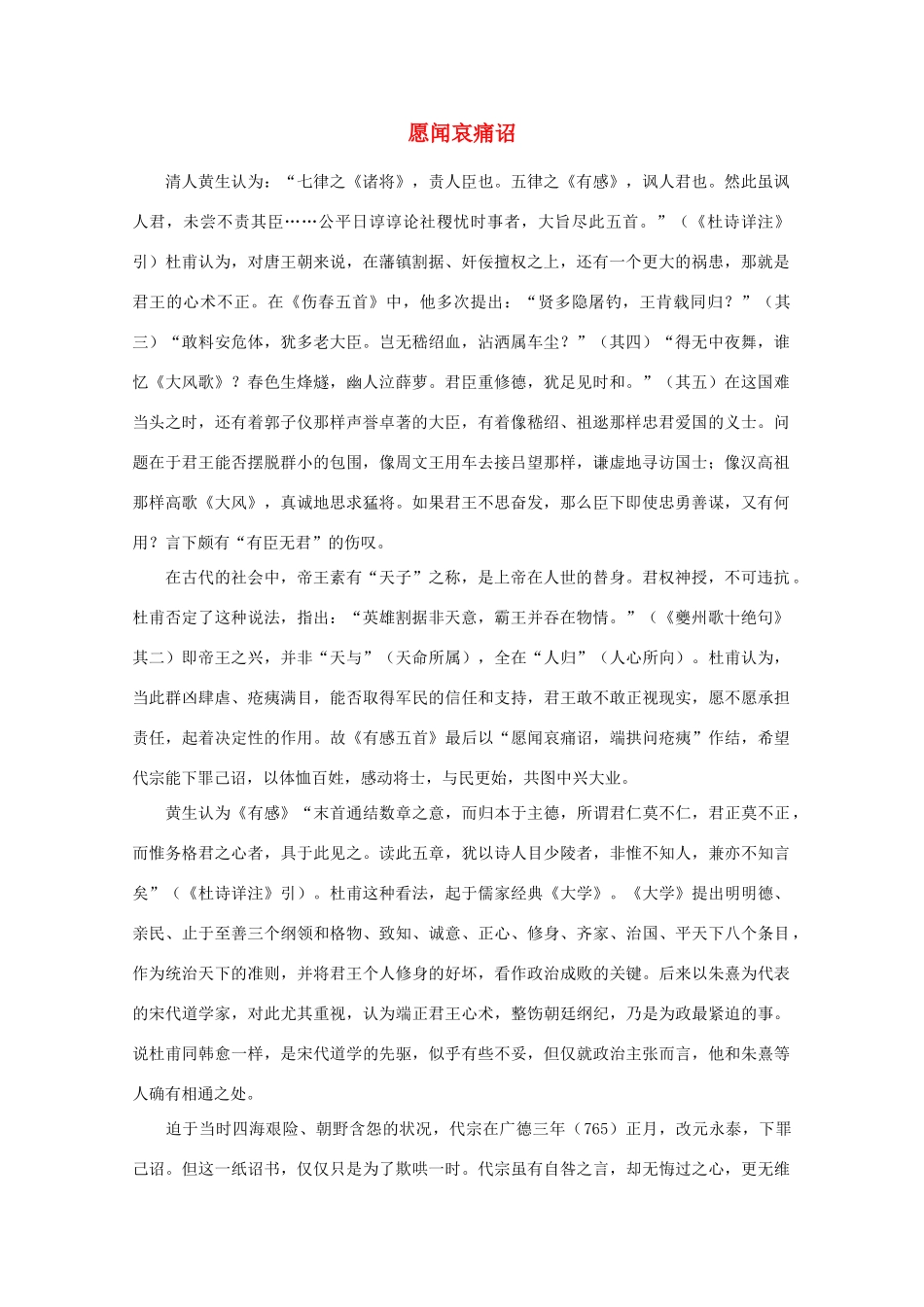 高中语文阅读之漫话诗词 杜甫心影之愿闻哀痛诏素材_第1页