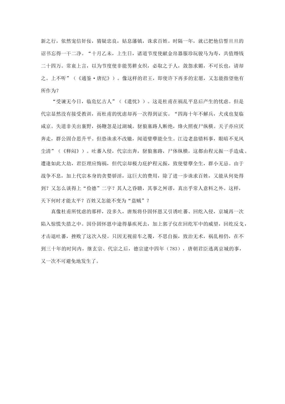 高中语文阅读之漫话诗词 杜甫心影之愿闻哀痛诏素材_第2页