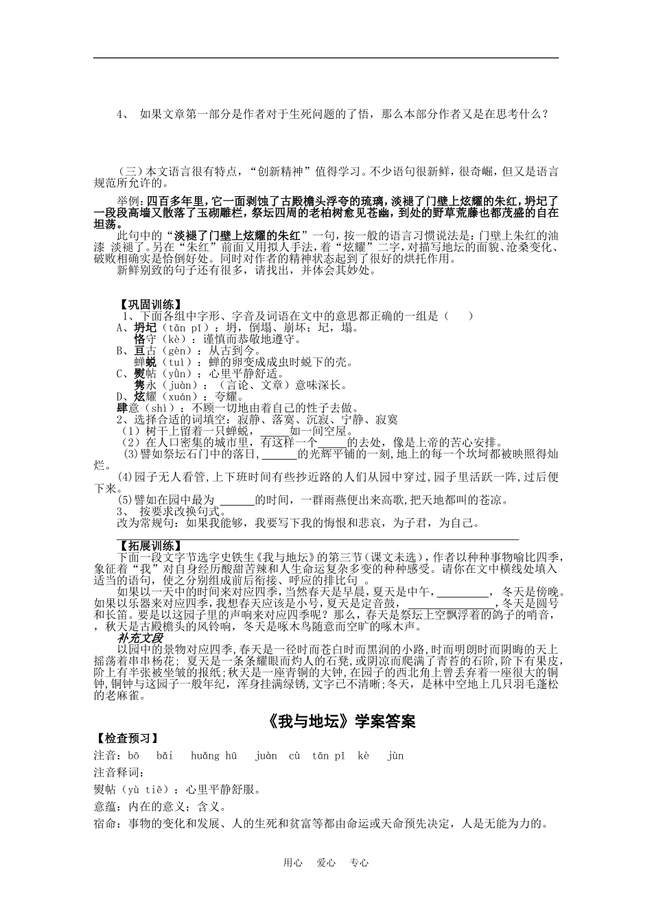 高中语文：3.12 我与地坛节选 学案1粤教版必修1_第2页