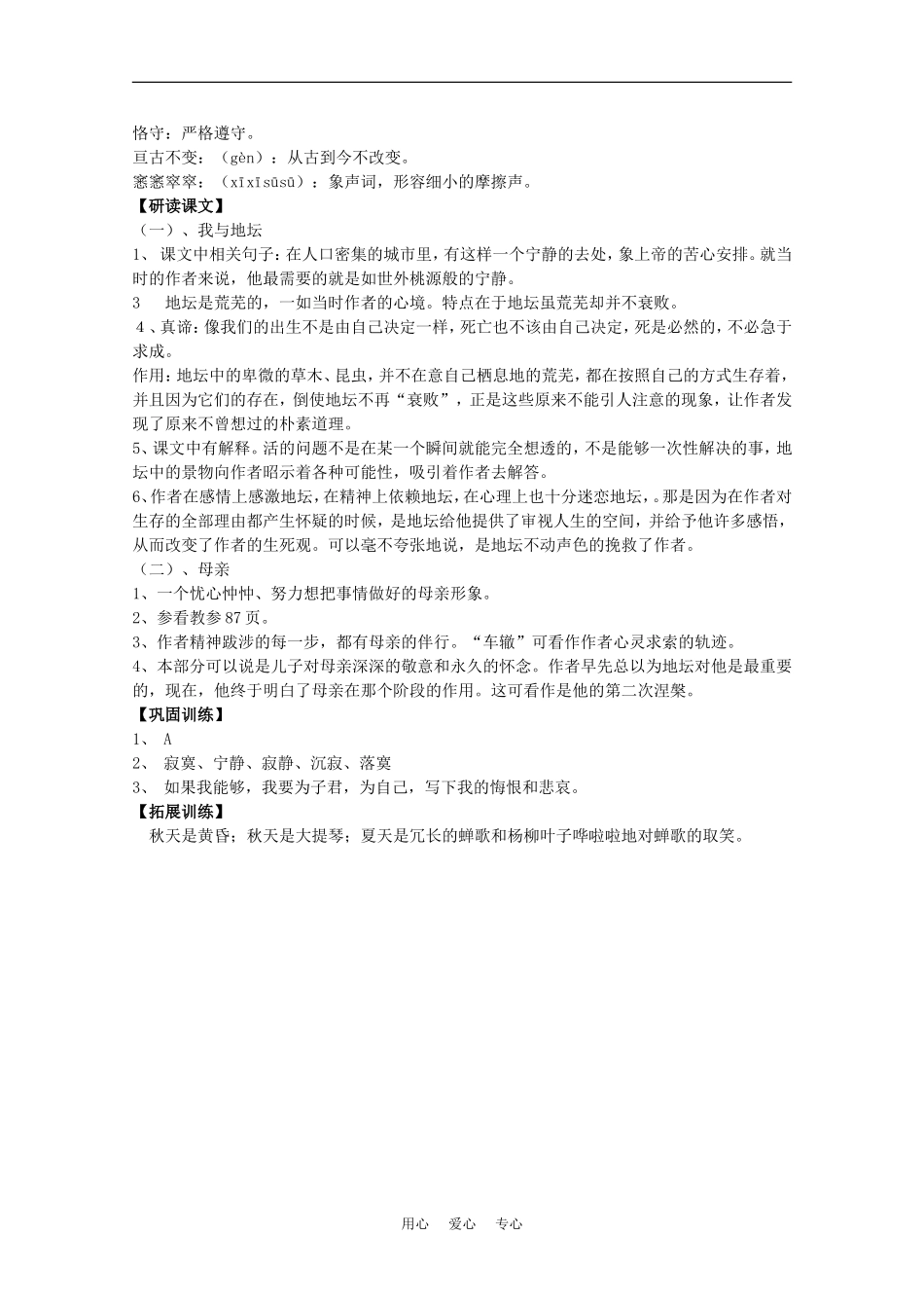 高中语文：3.12 我与地坛节选 学案1粤教版必修1_第3页