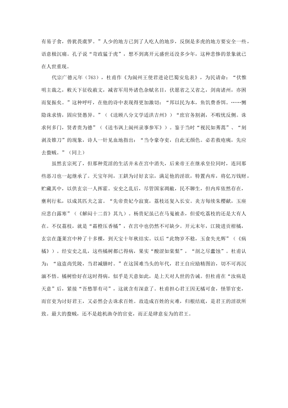 高中语文阅读之漫话诗词 杜甫心影之诛求多门素材_第2页