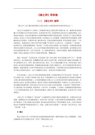 高中语文：3.13《春之声》学案（1）（粤教版必修3）