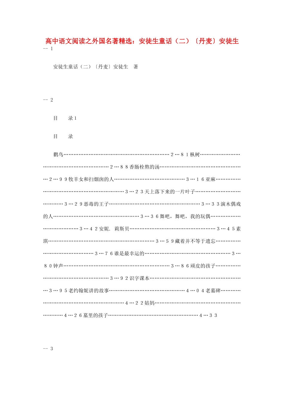 高中语文阅读之外国名著精选 安徒生童话（二）〔丹麦〕安徒生素材_第1页