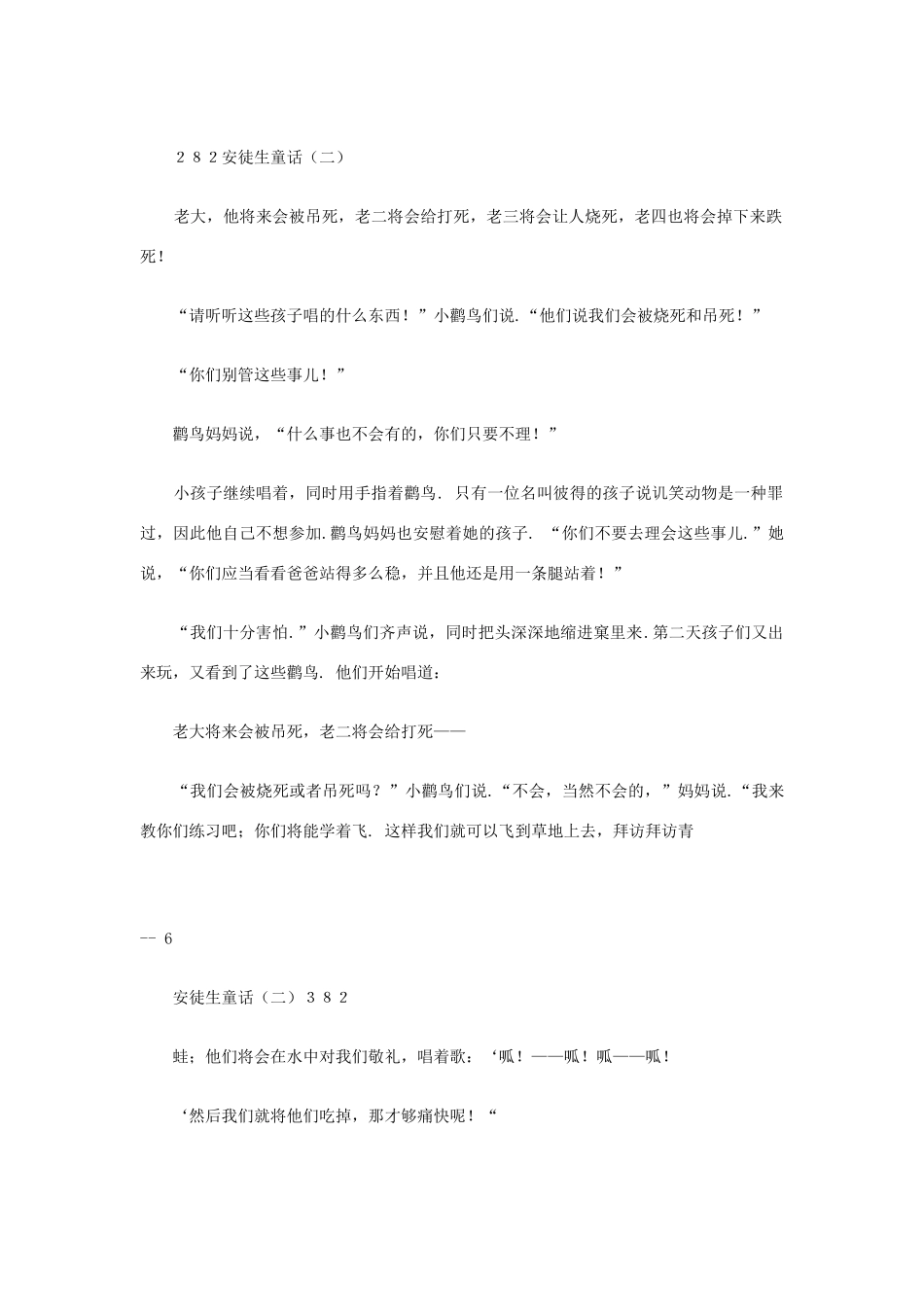 高中语文阅读之外国名著精选 安徒生童话（二）〔丹麦〕安徒生素材_第3页