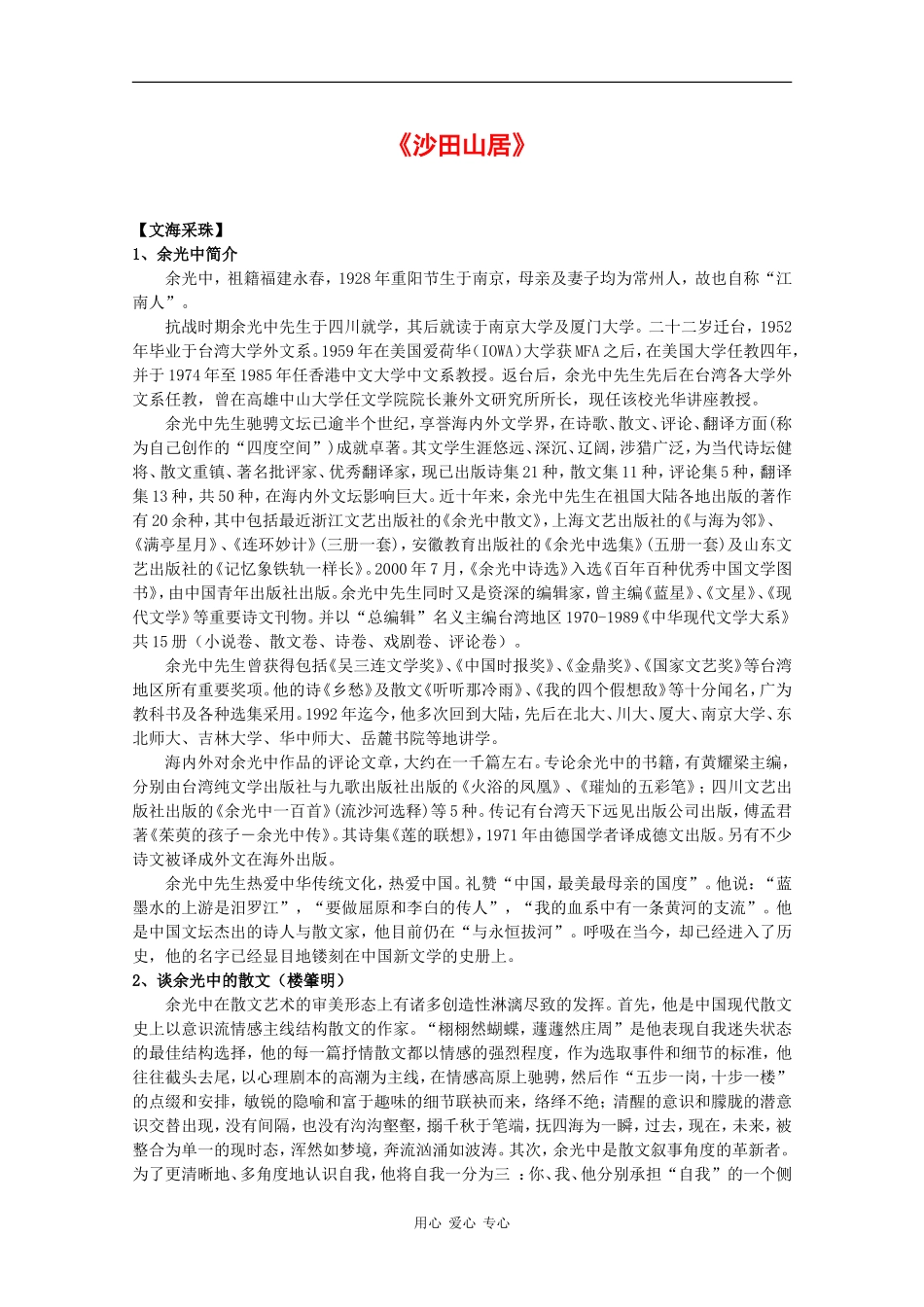 高中语文：3.13《沙田山居》学案（1）（粤教版必修1）_第1页