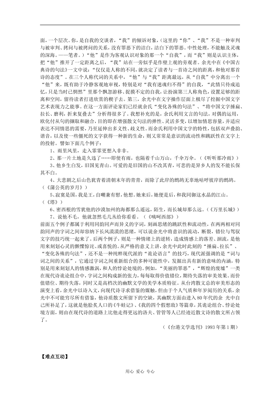 高中语文：3.13《沙田山居》学案（1）（粤教版必修1）_第2页