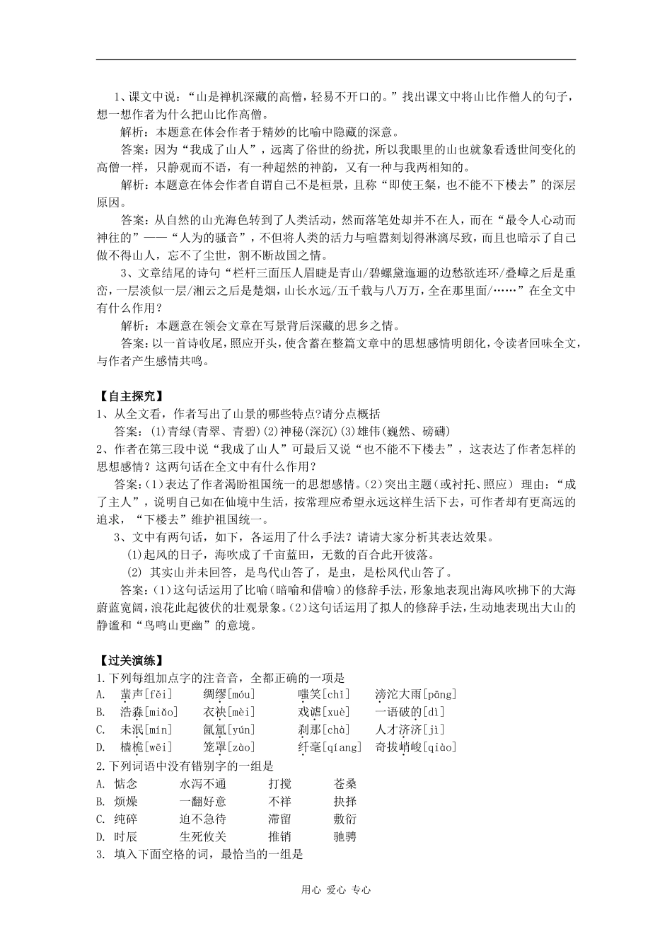 高中语文：3.13《沙田山居》学案（1）（粤教版必修1）_第3页