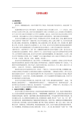 高中语文：3.13《沙田山居》学案（1）（粤教版必修1）