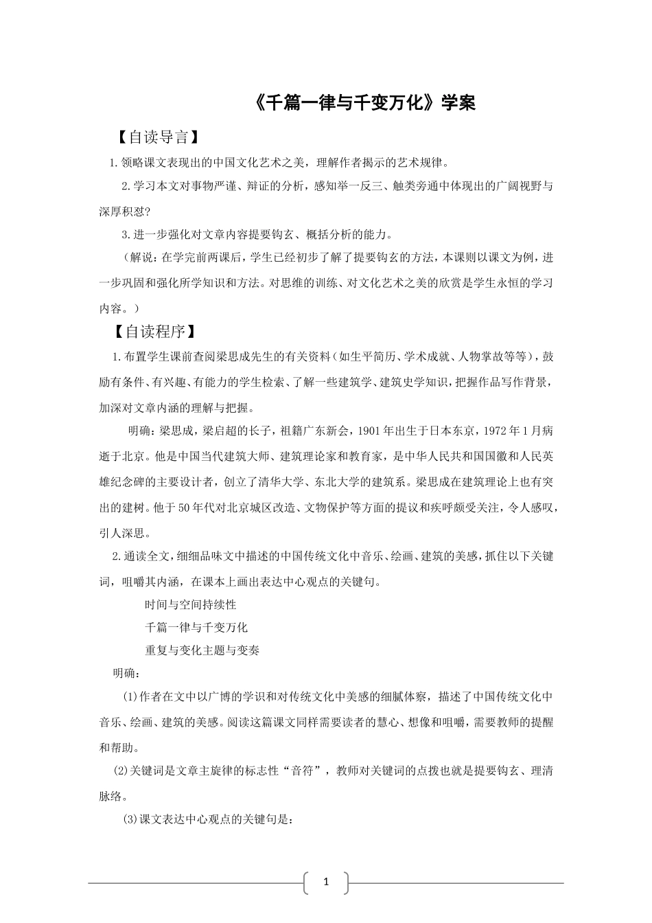 高中语文语文：1.1 千篇一律与千变万化 学案导学（语文版必修3）_第1页